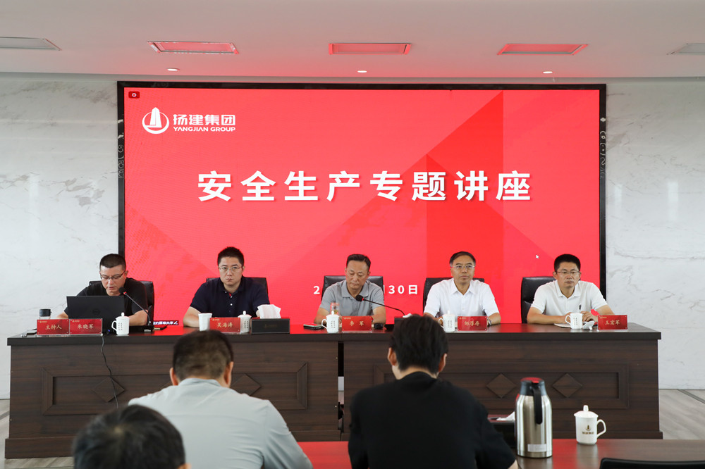 集团举办安全生产专题讲座